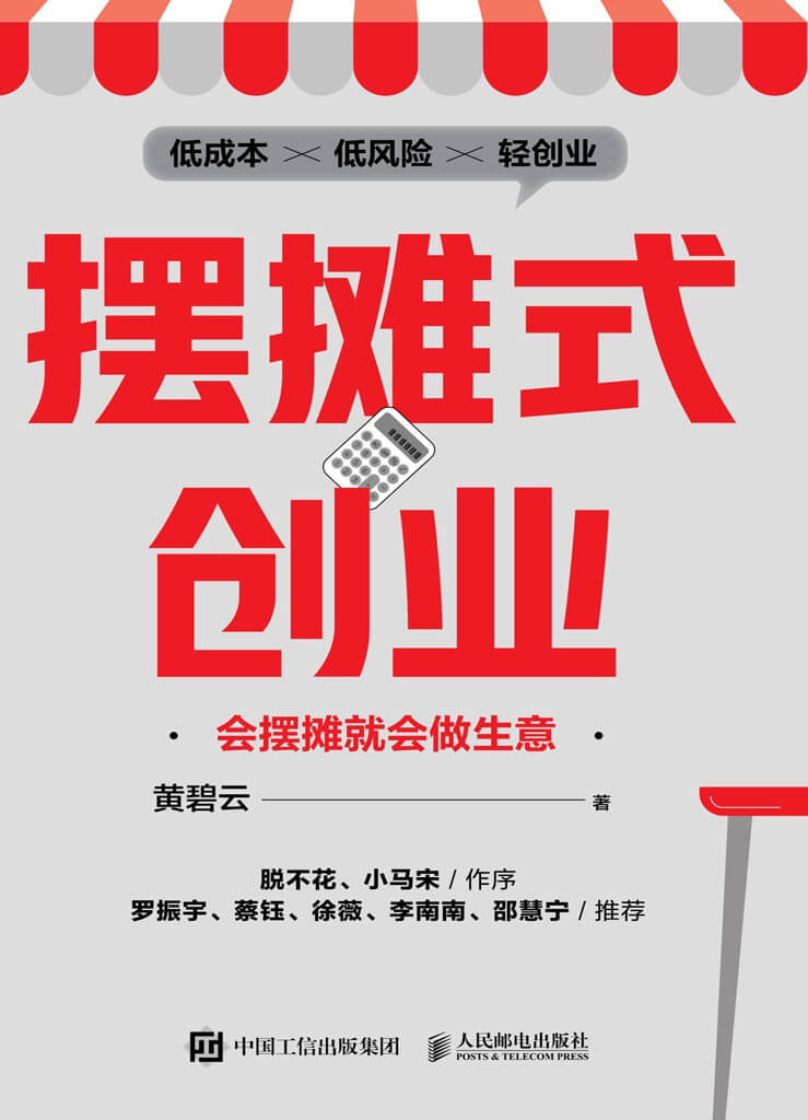 摆摊式创业：会摆摊就会做生意(1).jpeg