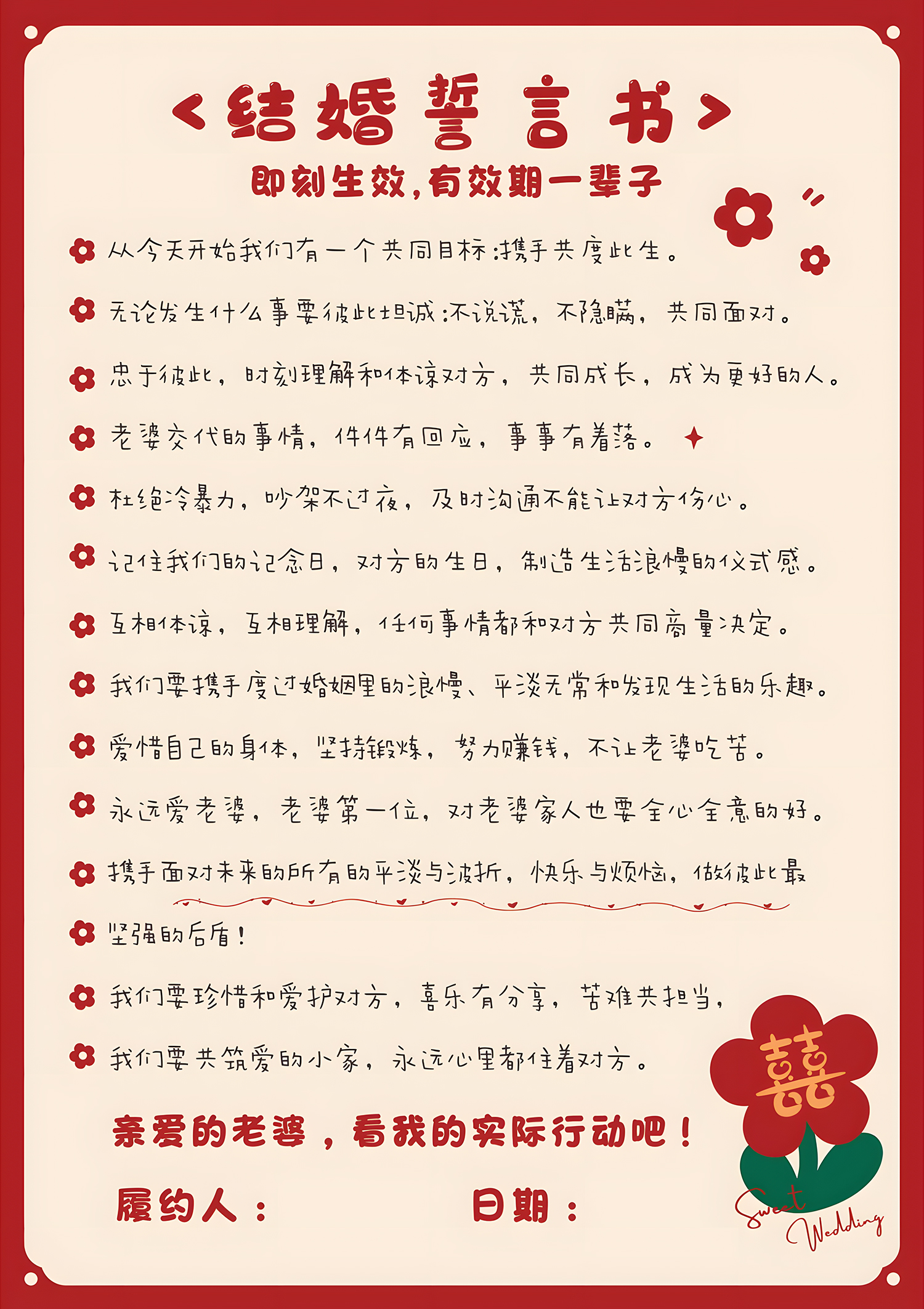 结婚誓言书内容.jpg